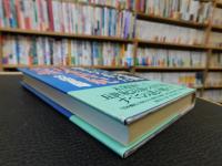 「一三〇〇年間解かれなかった日本書紀の謎」