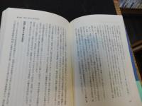 「一三〇〇年間解かれなかった日本書紀の謎」