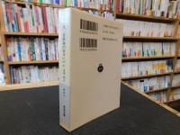 「フランス二月革命の日々　 ２００１年　７刷」　トクヴィル回想録