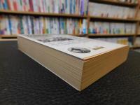 「フランス二月革命の日々　 ２００１年　７刷」　トクヴィル回想録