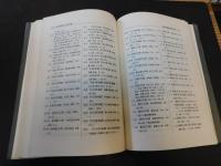 「文淵閣　四庫全書한글索引集」