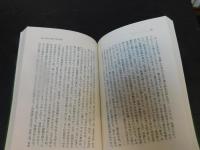 「金光大神覚」　 民衆宗教の聖典・金光教