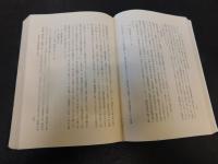 「尾去沢・白根鉱山史」　近世銅鉱業史の研究