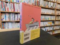 「三谷幸喜のありふれた生活 　２　怒涛の厄年」