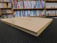 「小竹記念館　紀州博物館名品図録」