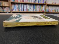 「主婦生活　昭和３０年　６月終刊号」