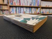 「主婦生活　昭和３０年　６月終刊号」