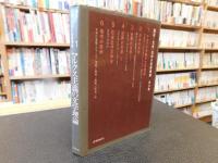 「マルクス主義の文学理論」　講座＝文学・芸術の基礎理論　１