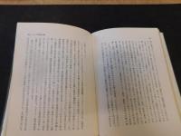 「マルクス主義の文学理論」　講座＝文学・芸術の基礎理論　１
