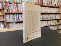 「増補　生体実験」