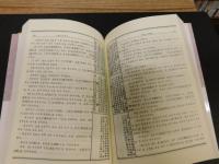 「北譯　高麗史　全１１冊揃」