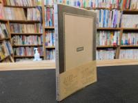 「日本の薬学」