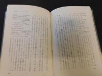 「日本の薬学」