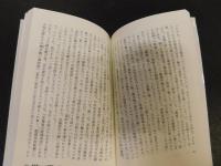 「忠臣蔵」　赤穂事件・史実の肉声