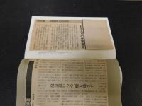 「忠臣蔵」　赤穂事件・史実の肉声