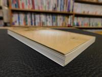 「国家の品格」