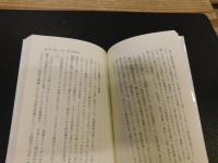 「国家の品格」