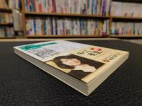 「小説集　夏の花 　２０１５年　１０刷」