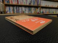「入江のほとり 　他一篇　２００１年　２５刷」