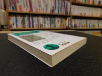 「獺祭書屋俳話　芭蕉雑談」