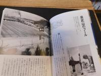 「復帰前へようこそ」　おきなわ懐かし写真館