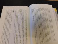 「日本経営史　１　近世的経営の展開」