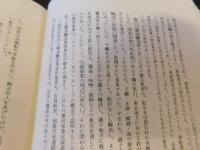 「日本経営史　１　近世的経営の展開」