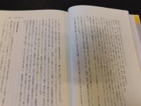 「日本経営史　１　近世的経営の展開」