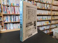 「憲法改正問題」　いま、憲法学から改憲論議を問う