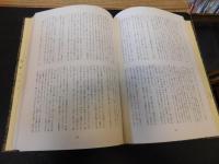 「西土佐村　戦友の体験と記録」