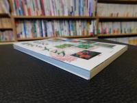 「新版　身近な樹木ウォッチング」　まず基本170種を覚えよう