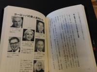 「プーチンを罠に嵌め、策略に陥れた英米ディープステイトはウクライナ戦争を第3次世界大戦にする」