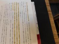 「日本の命運」　亡国の論理と思想