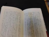 「日本の命運」　亡国の論理と思想