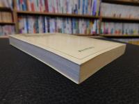 「開国の作法」