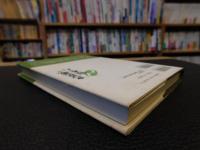 「忠臣蔵と日本人」　日本的心情の回帰点