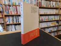 「朝吹亮二詩集」