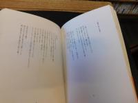 「朝吹亮二詩集」
