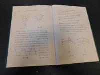 「歯車の設計並歯切法」