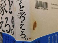 「国家を考える。 」　自我作古