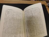 「都道府県条例と市町村条例」　自治・分権時代の条例間関係の理論