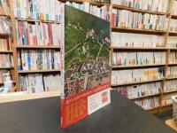 「鳥瞰CG・イラストでよくわかる　日本の古寺」　 歴史を知って訪れたい名刹74