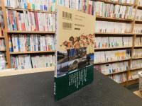 「広重五十三次を歩く 下　見付宿～京都」