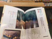 「広重五十三次を歩く 下　見付宿～京都」