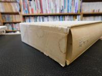 「昭和林業逸史」　大日本山林会創立１２５周年記念