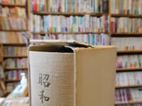 「昭和林業逸史」　大日本山林会創立１２５周年記念