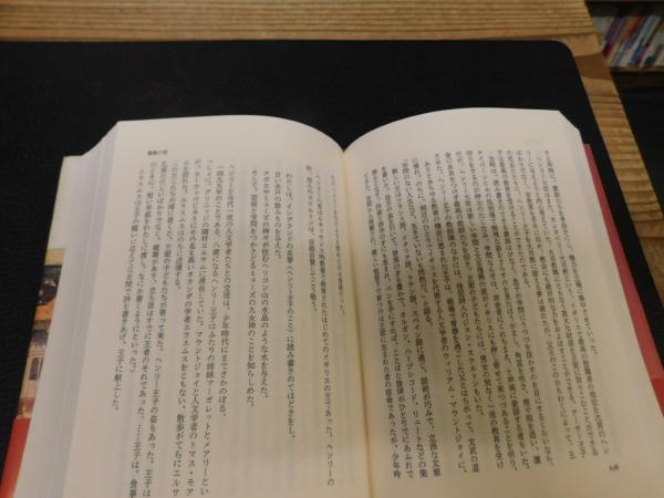 薔薇の冠」 イギリス王妃キャサリンの生涯(石井美樹子 著