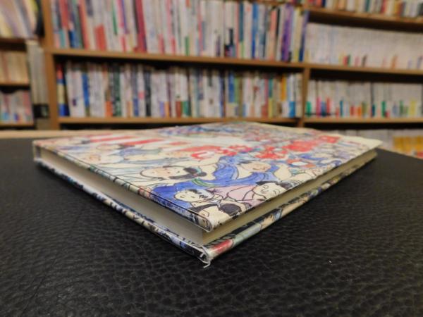 河内の音頭いまむかし」(村井市郎 著) / 古本、中古本、古書籍の通販は 