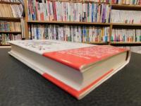 「徹底討議　世界の神話をどう読むか」