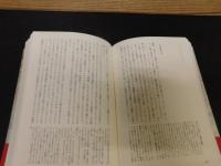 「徹底討議　世界の神話をどう読むか」